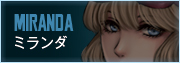 ミランダ