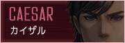 カイザル