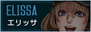 エリッサ