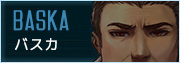 バスカ